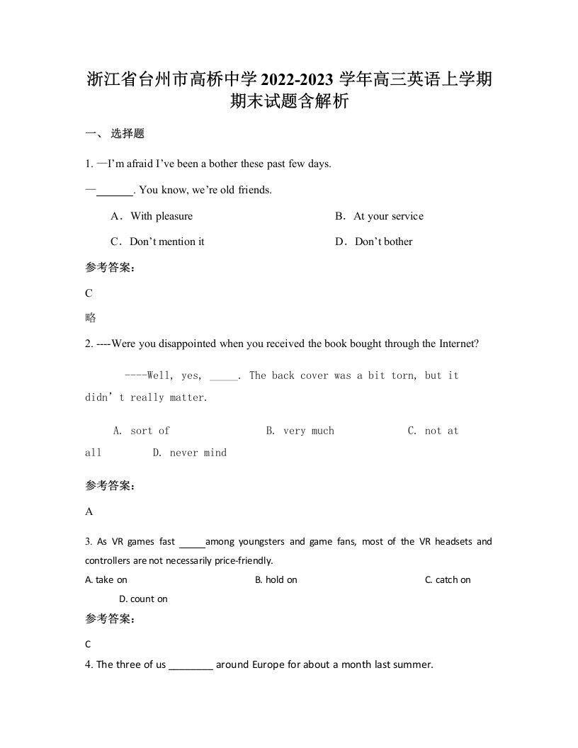 浙江省台州市高桥中学2022-2023学年高三英语上学期期末试题含解析