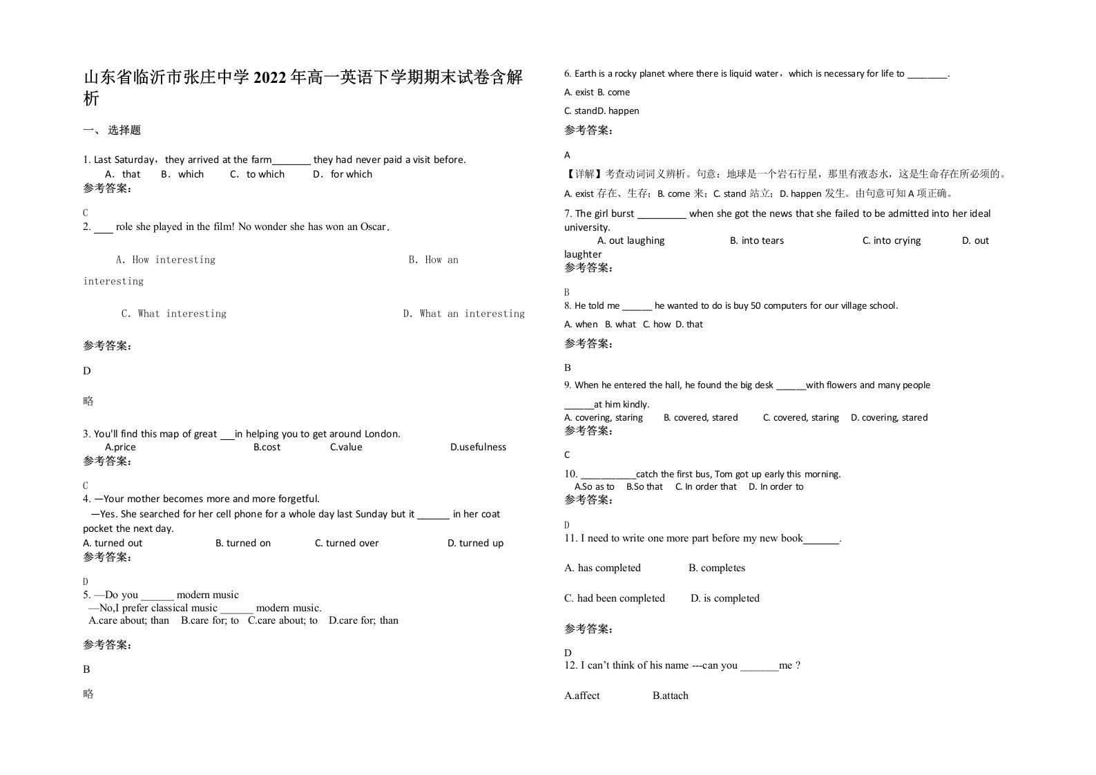 山东省临沂市张庄中学2022年高一英语下学期期末试卷含解析