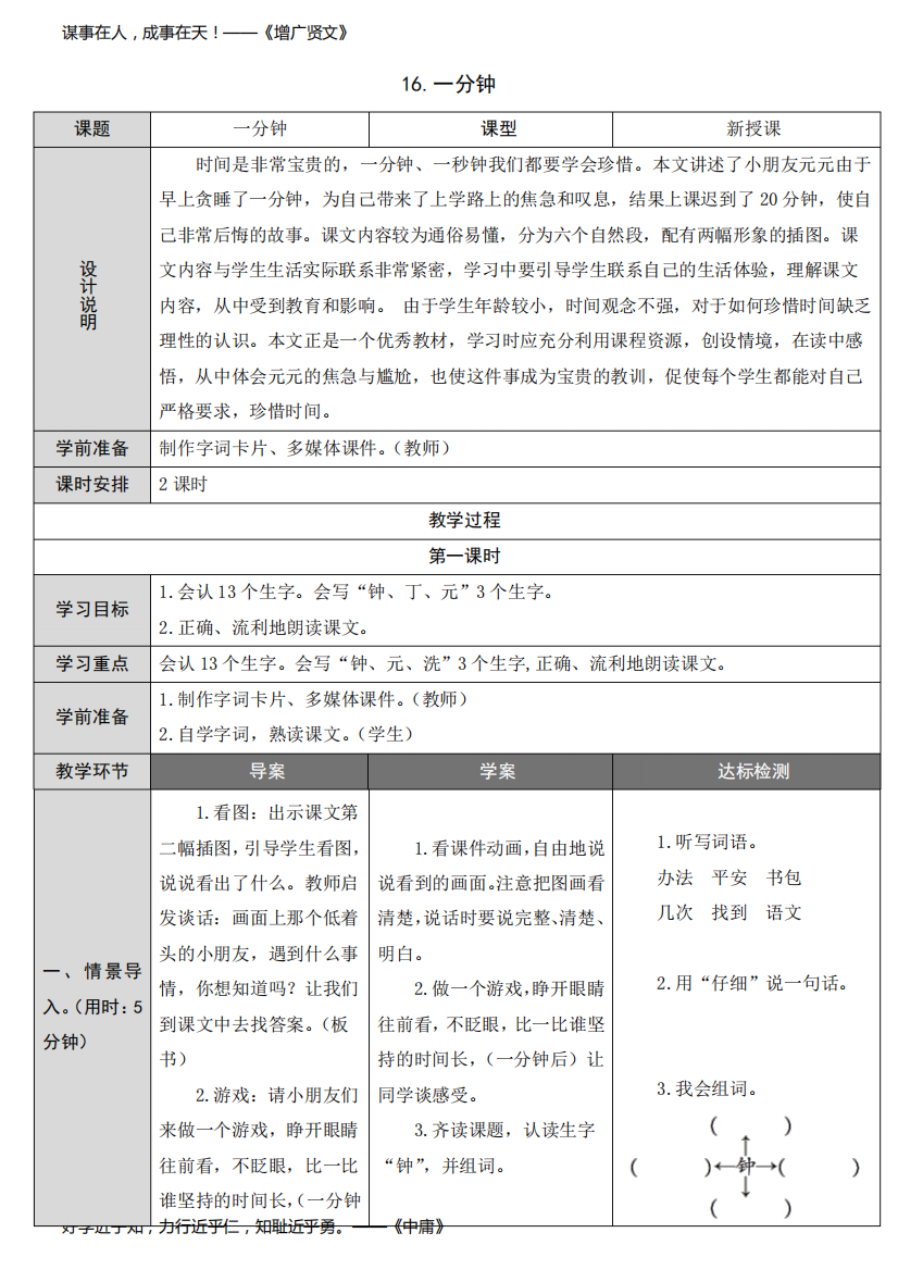 人教部编版小学语文一年级下册《一分钟》教学设计