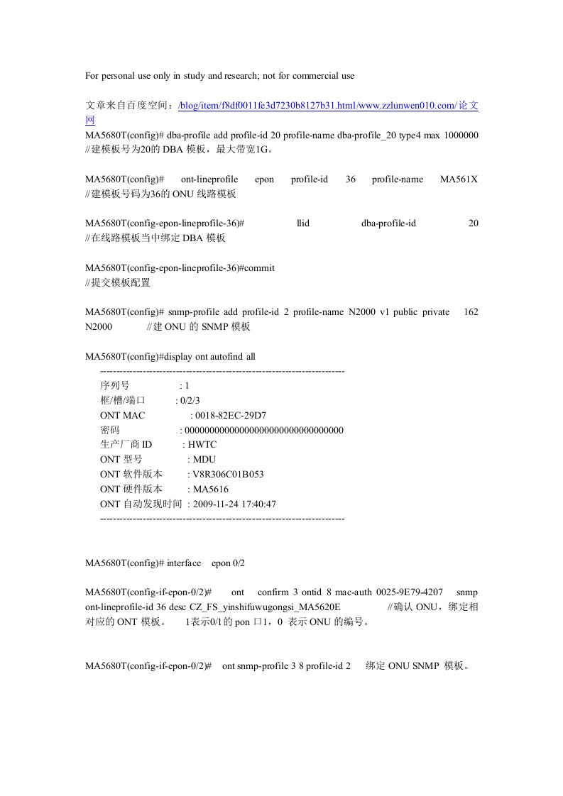 华为MA5626的配置