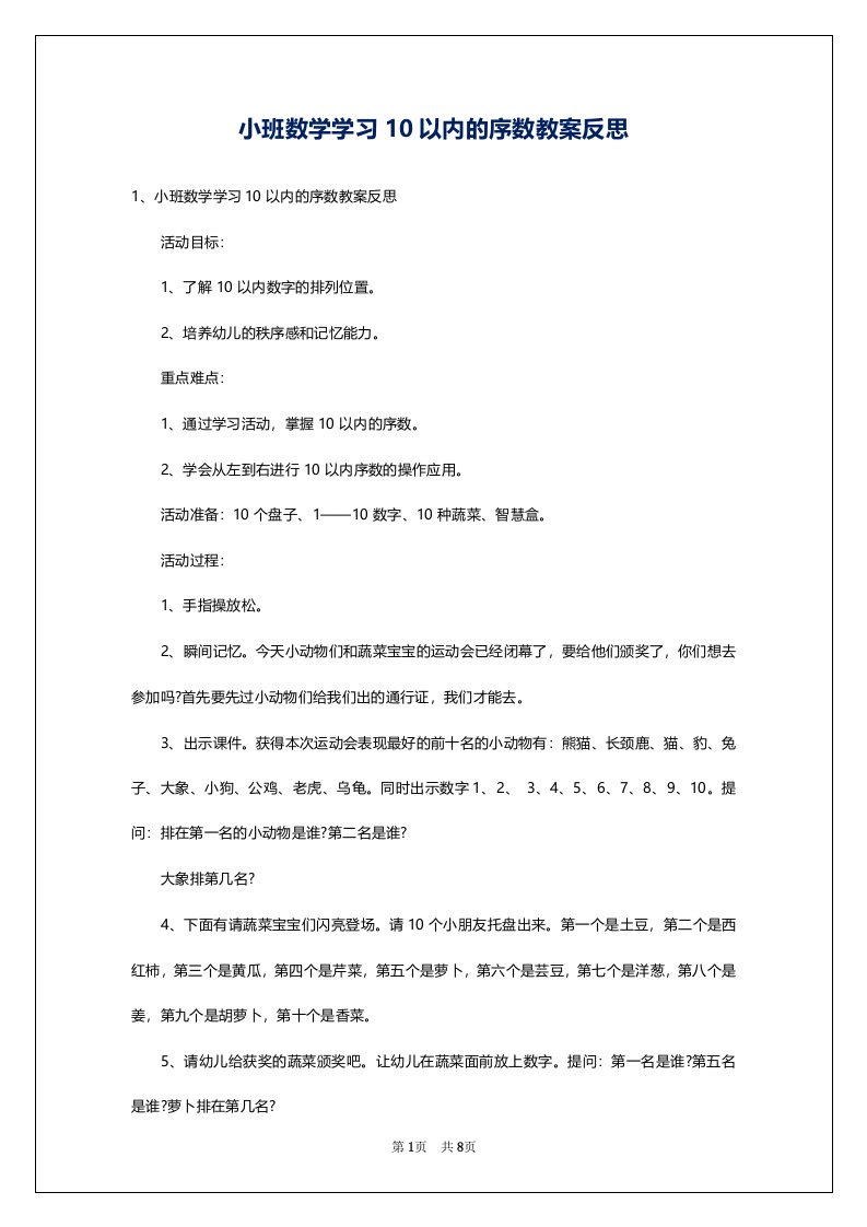 小班数学学习10以内的序数教案反思