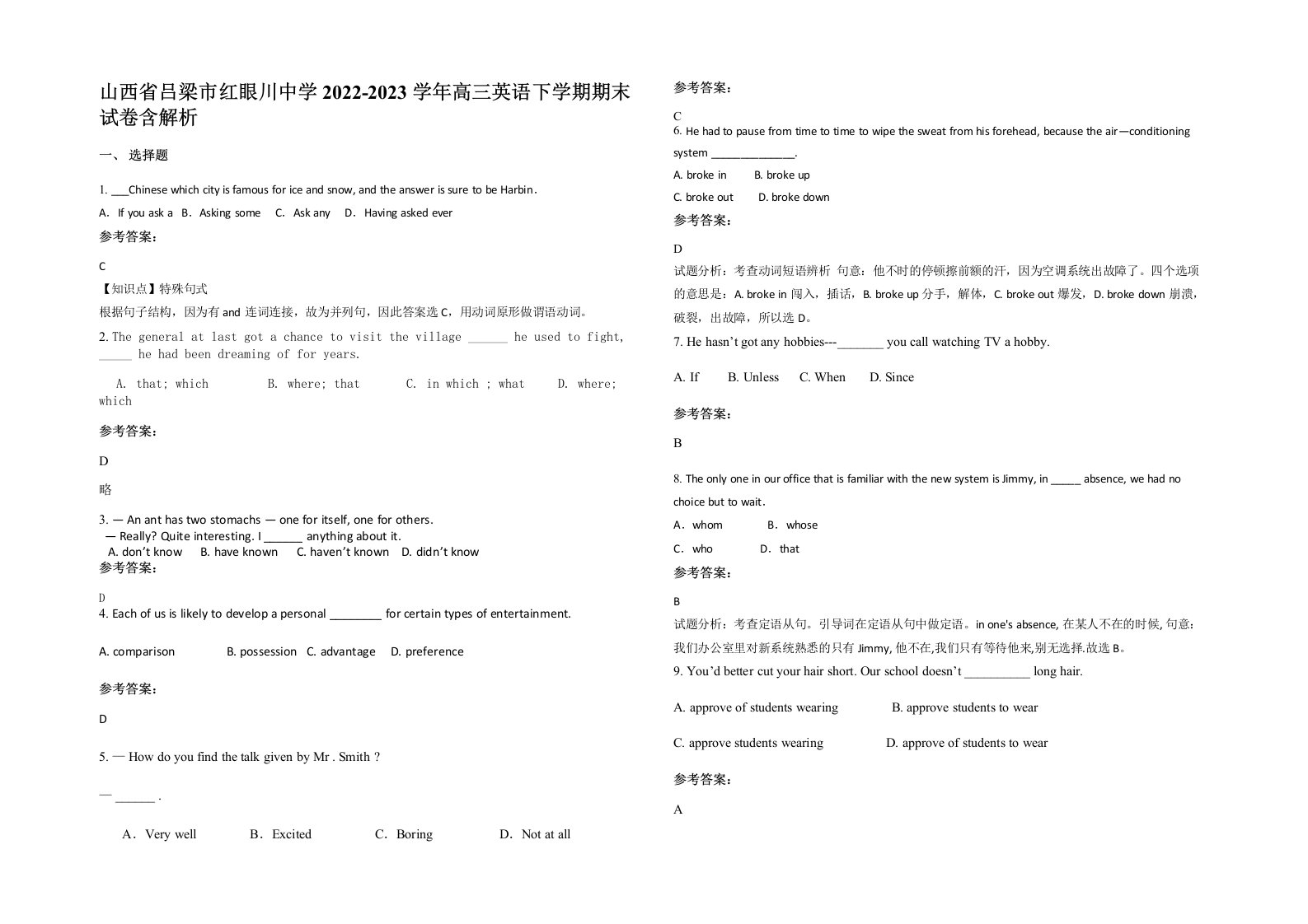 山西省吕梁市红眼川中学2022-2023学年高三英语下学期期末试卷含解析