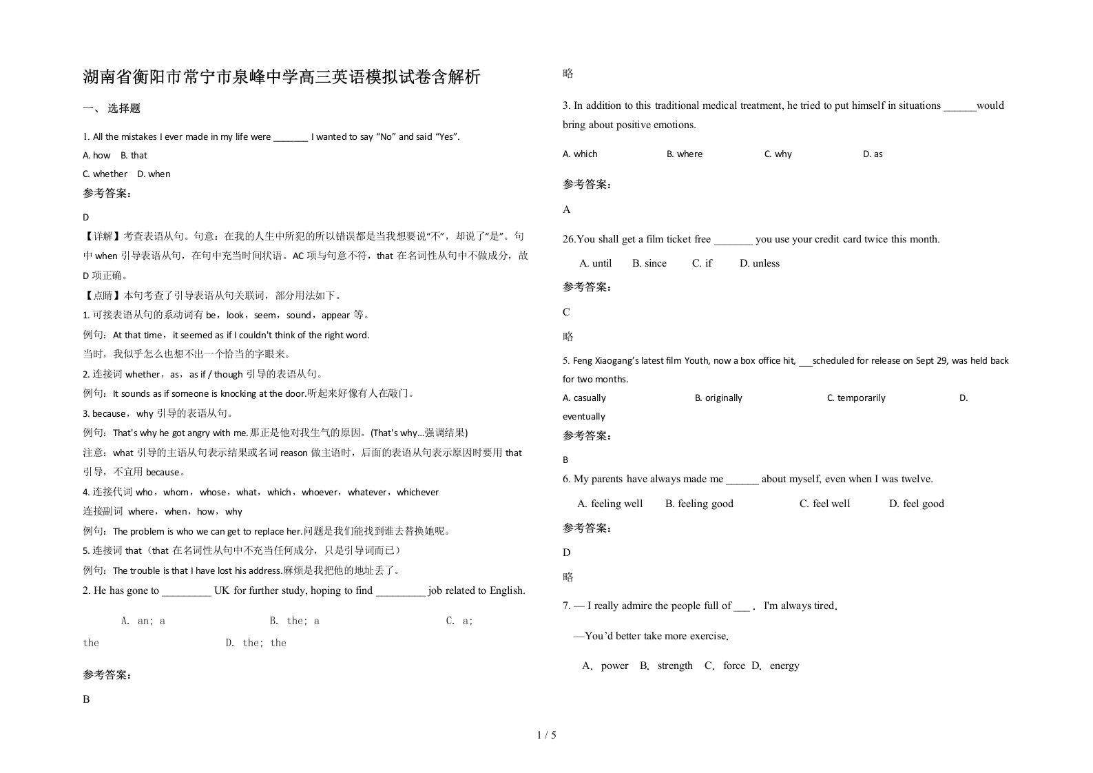 湖南省衡阳市常宁市泉峰中学高三英语模拟试卷含解析