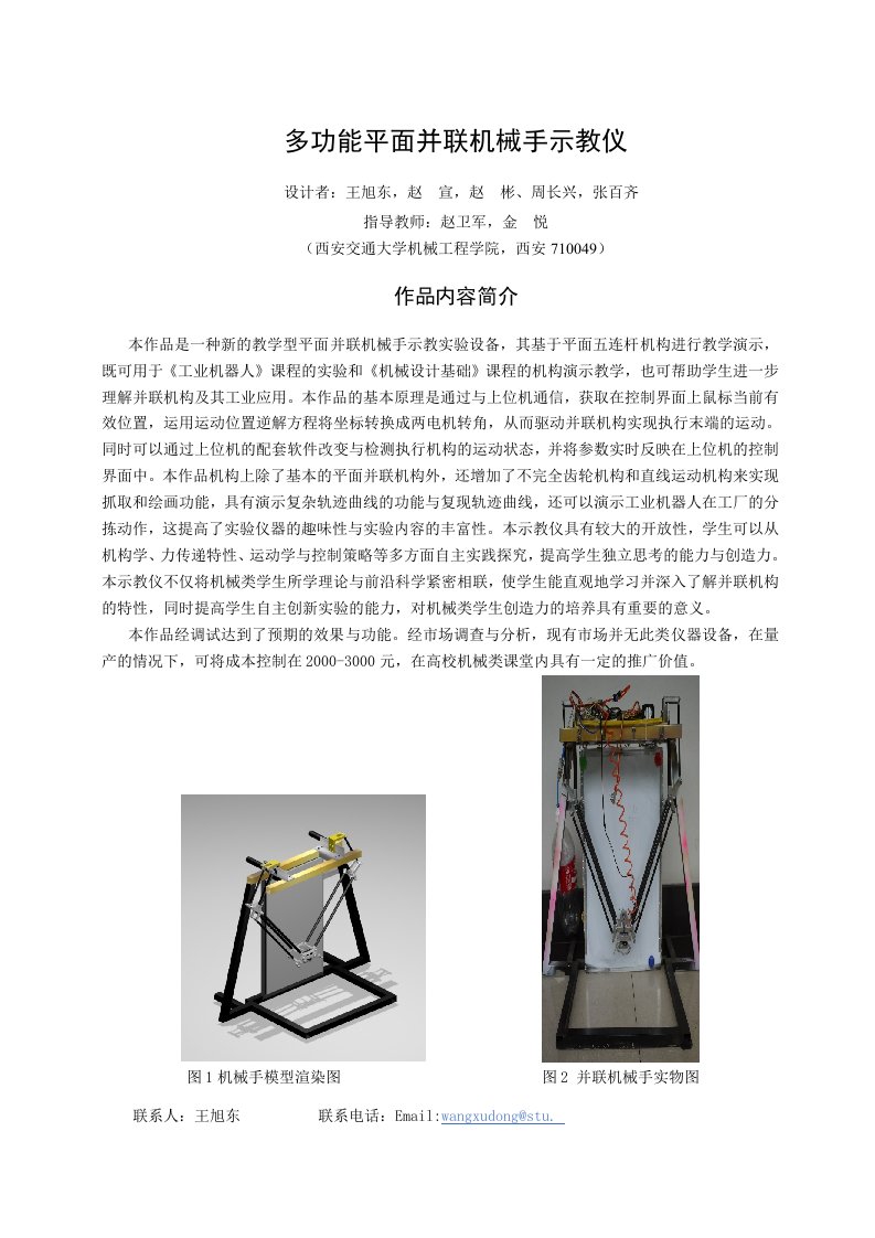 多功能平面并联机械手示教仪设计说明书