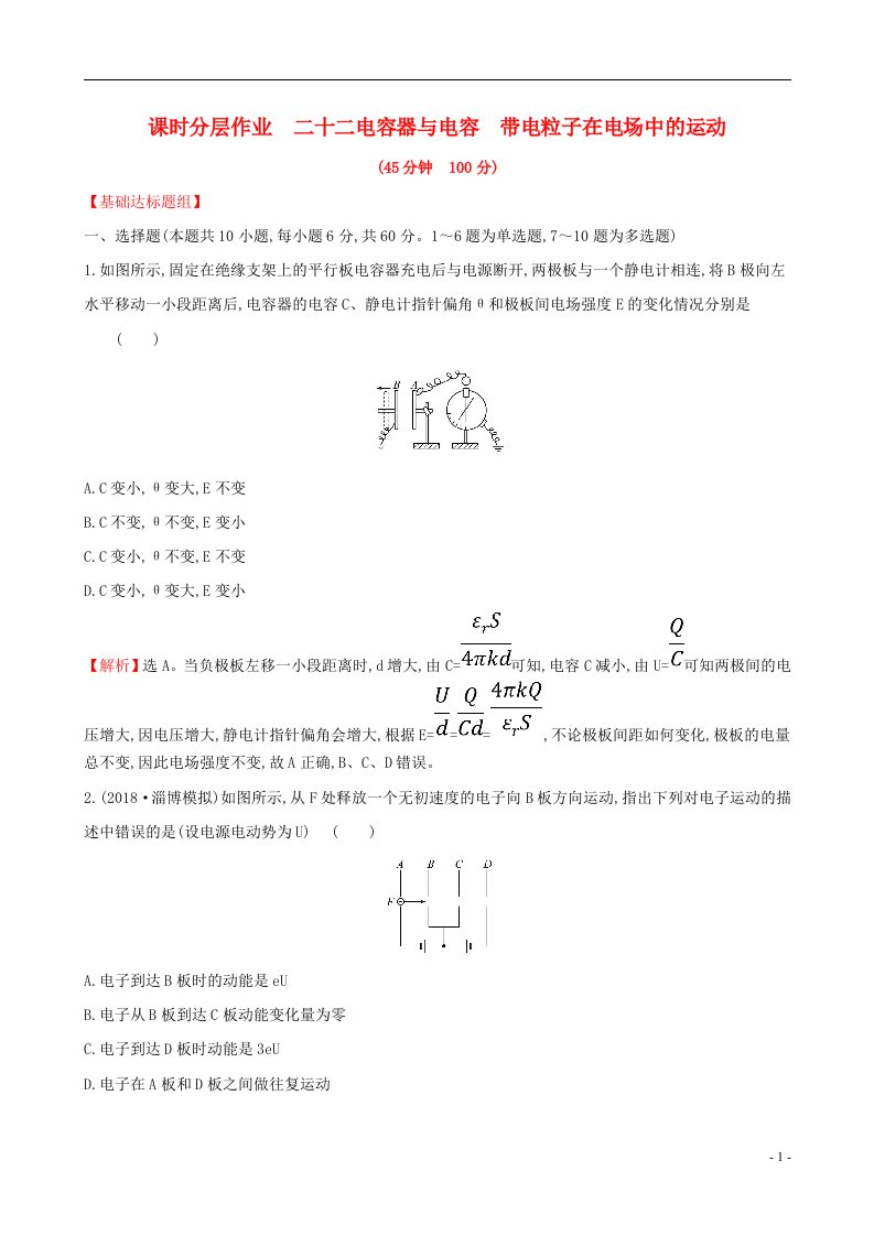 高考物理一轮复习