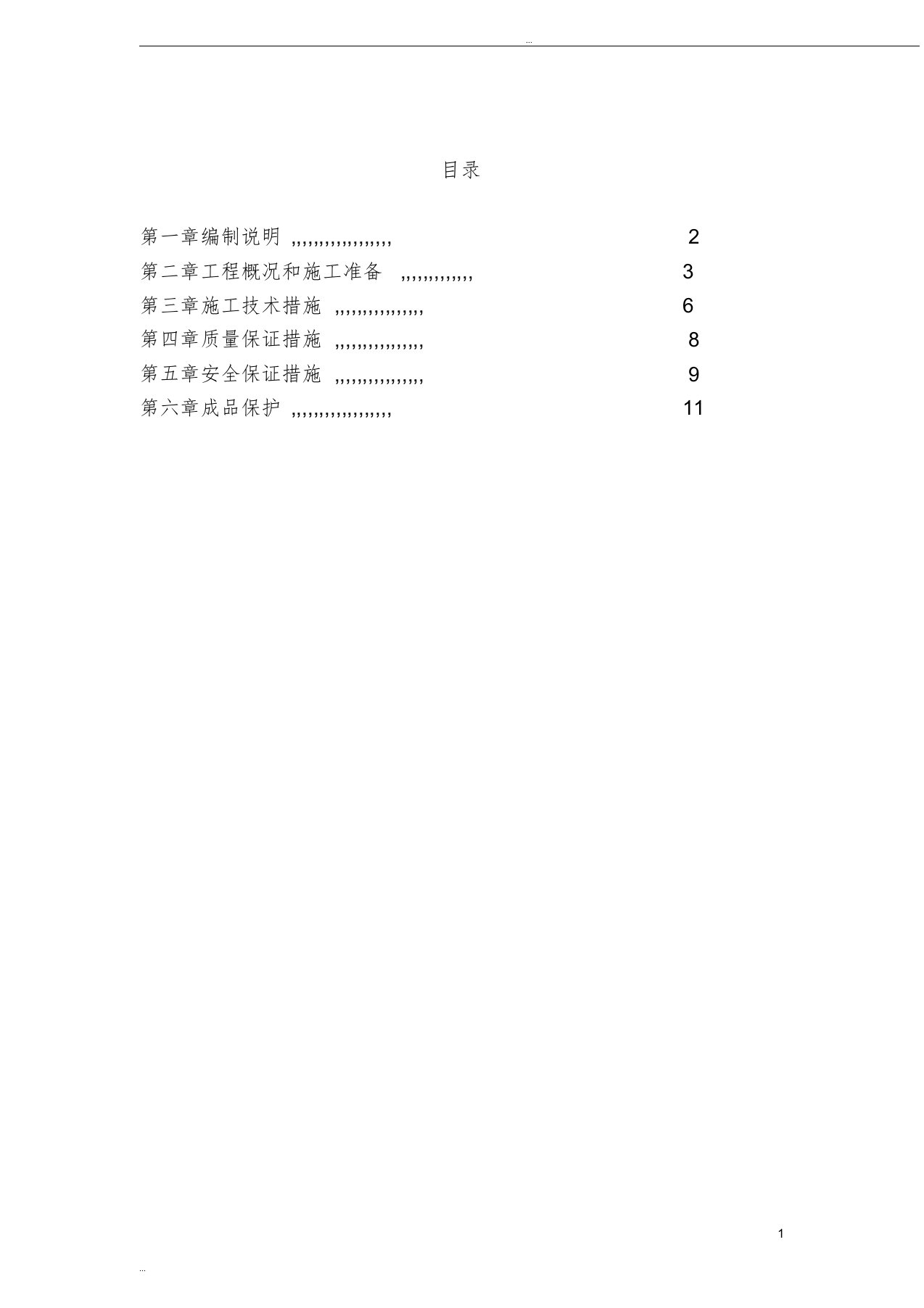 强电外网施工方案