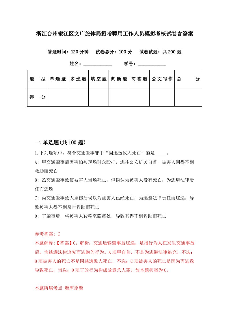 浙江台州椒江区文广旅体局招考聘用工作人员模拟考核试卷含答案8