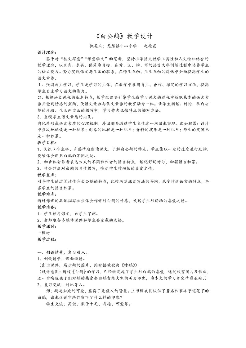 白公鹅教学设计说明