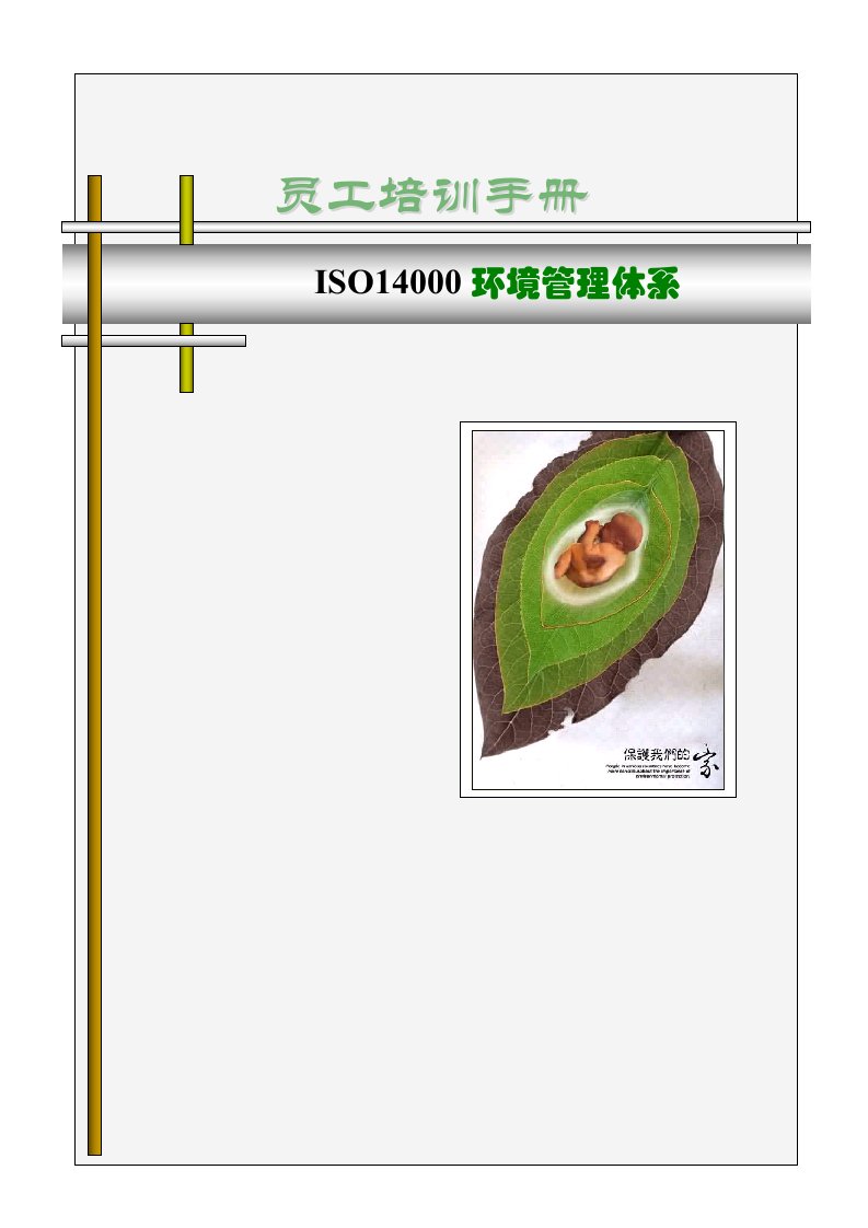 ISO14000环境管理体系