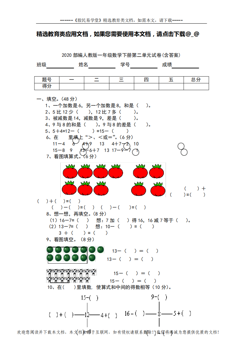 2020部编人教版一年级数学下册第二单元试卷(含答案)