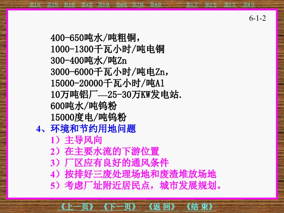 中南大学冶金学院工厂设计课件第5章