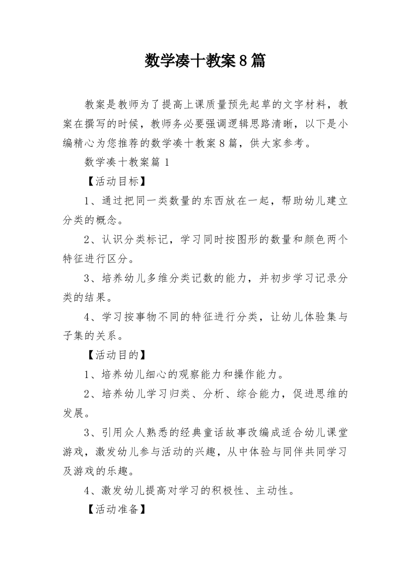 数学凑十教案8篇