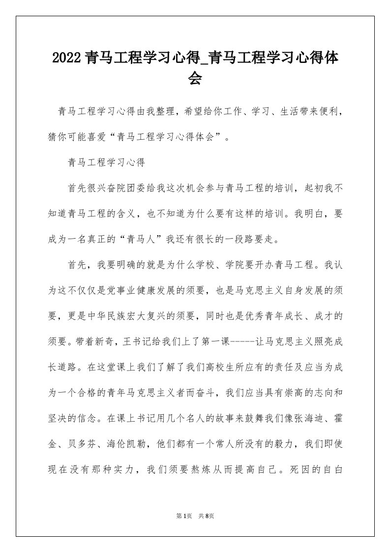 2022青马工程学习心得_青马工程学习心得体会