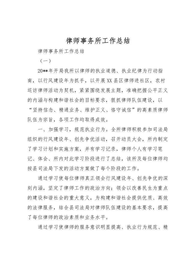 2022律师事务所工作总结