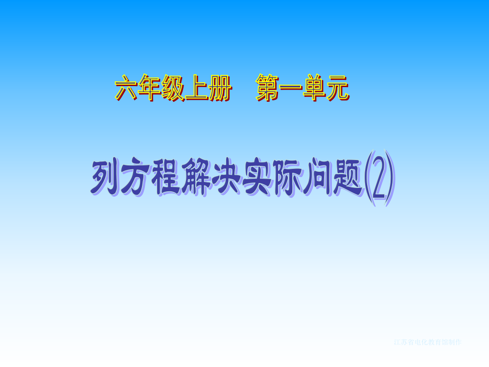 列方程解决实际问题2