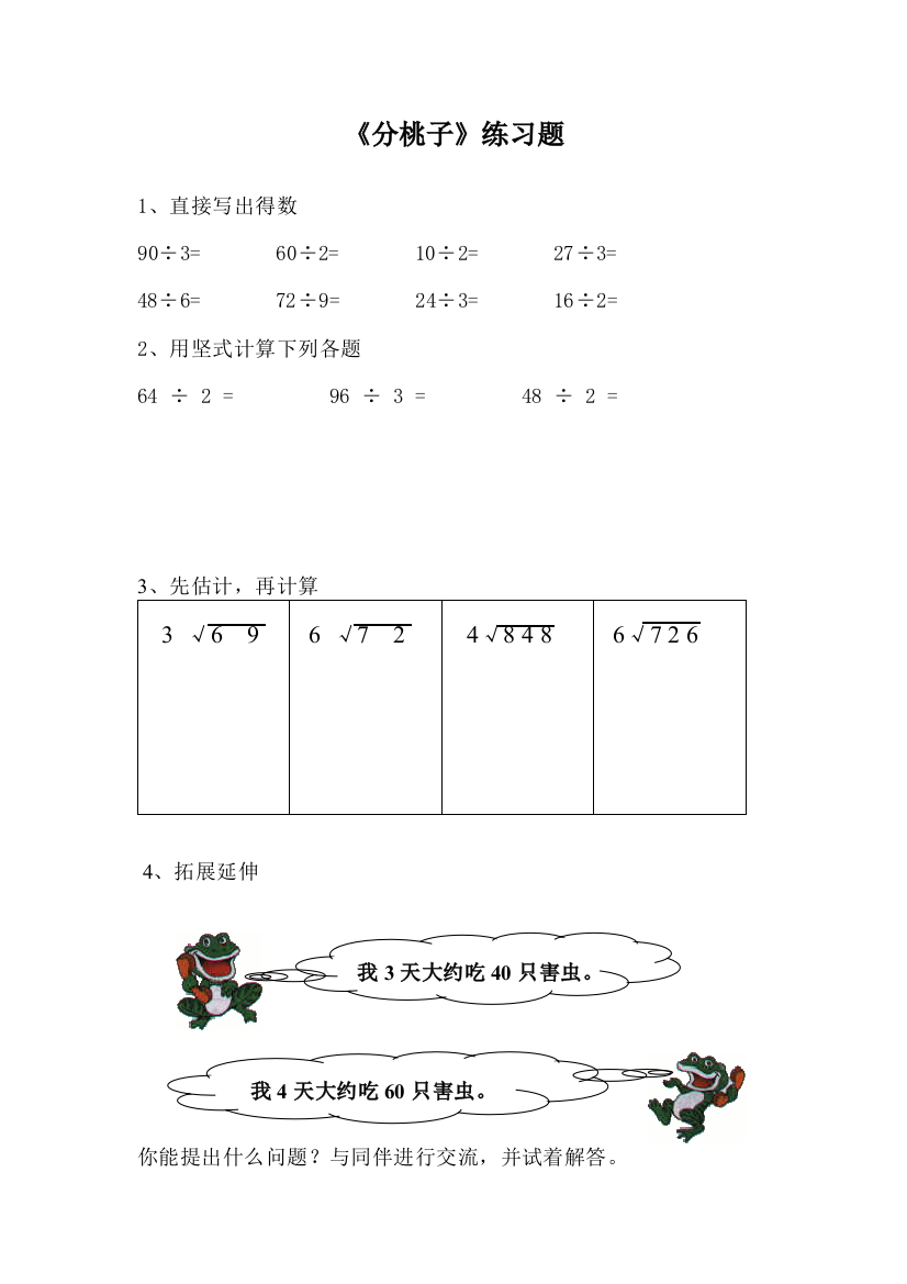 小学数学北师大三年级分桃子练习