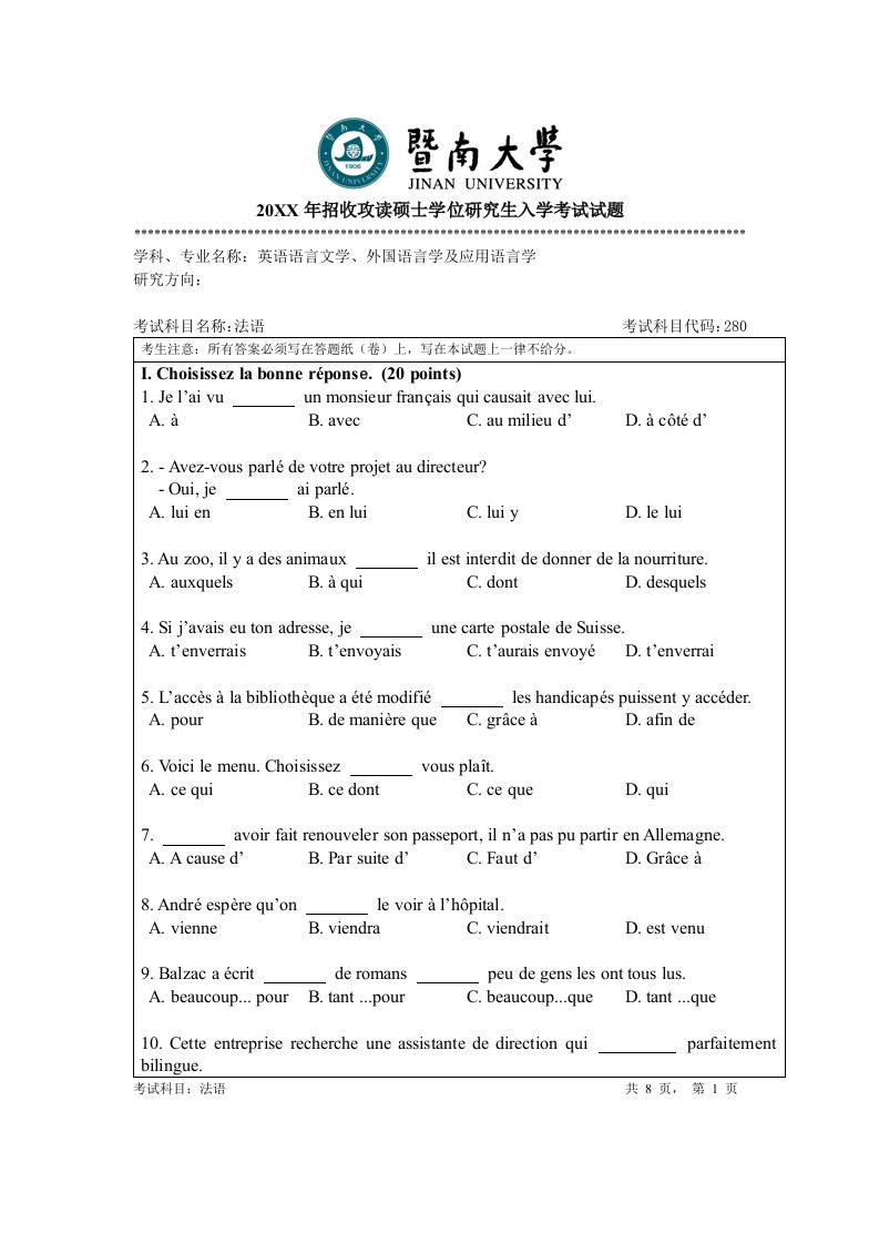 暨南大学考研真题280法语(3)