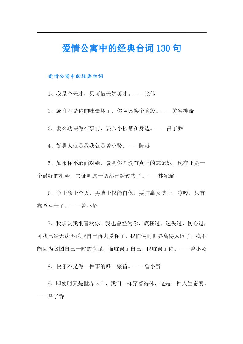 爱情公寓中的经典台词130句