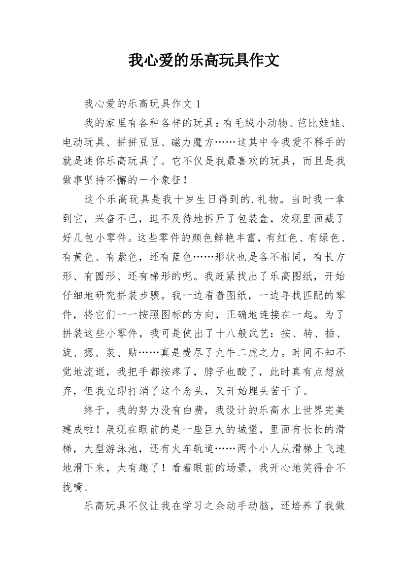 我心爱的乐高玩具作文_6