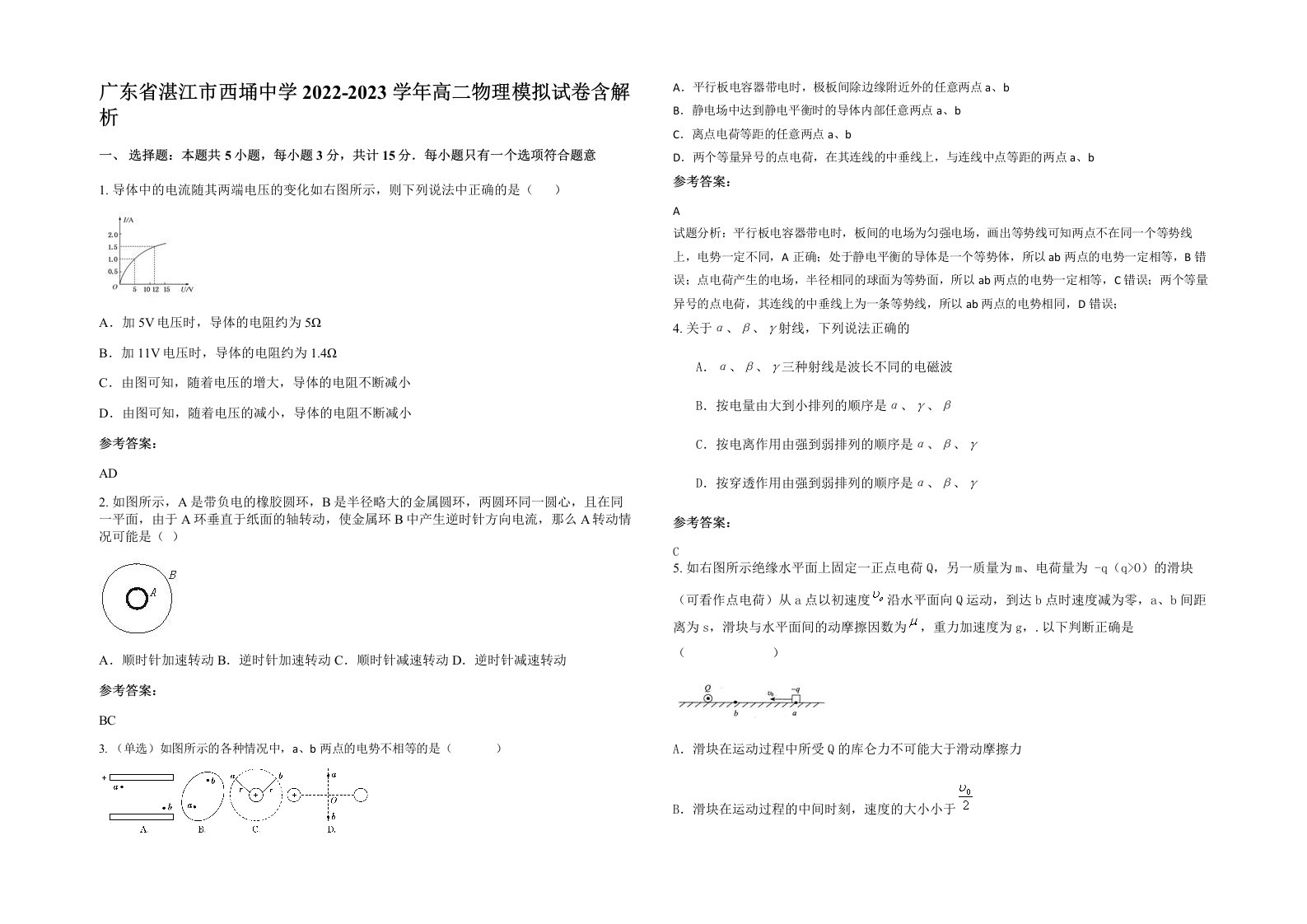 广东省湛江市西埇中学2022-2023学年高二物理模拟试卷含解析