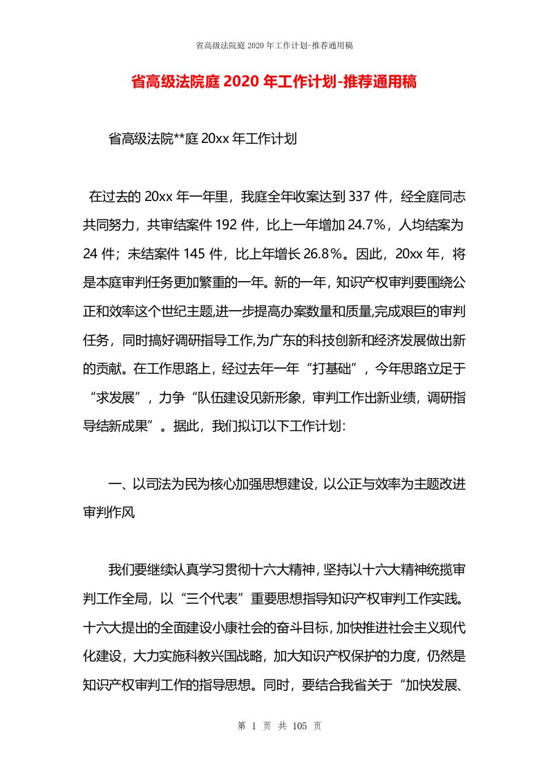 省高级法院庭2020年工作计划