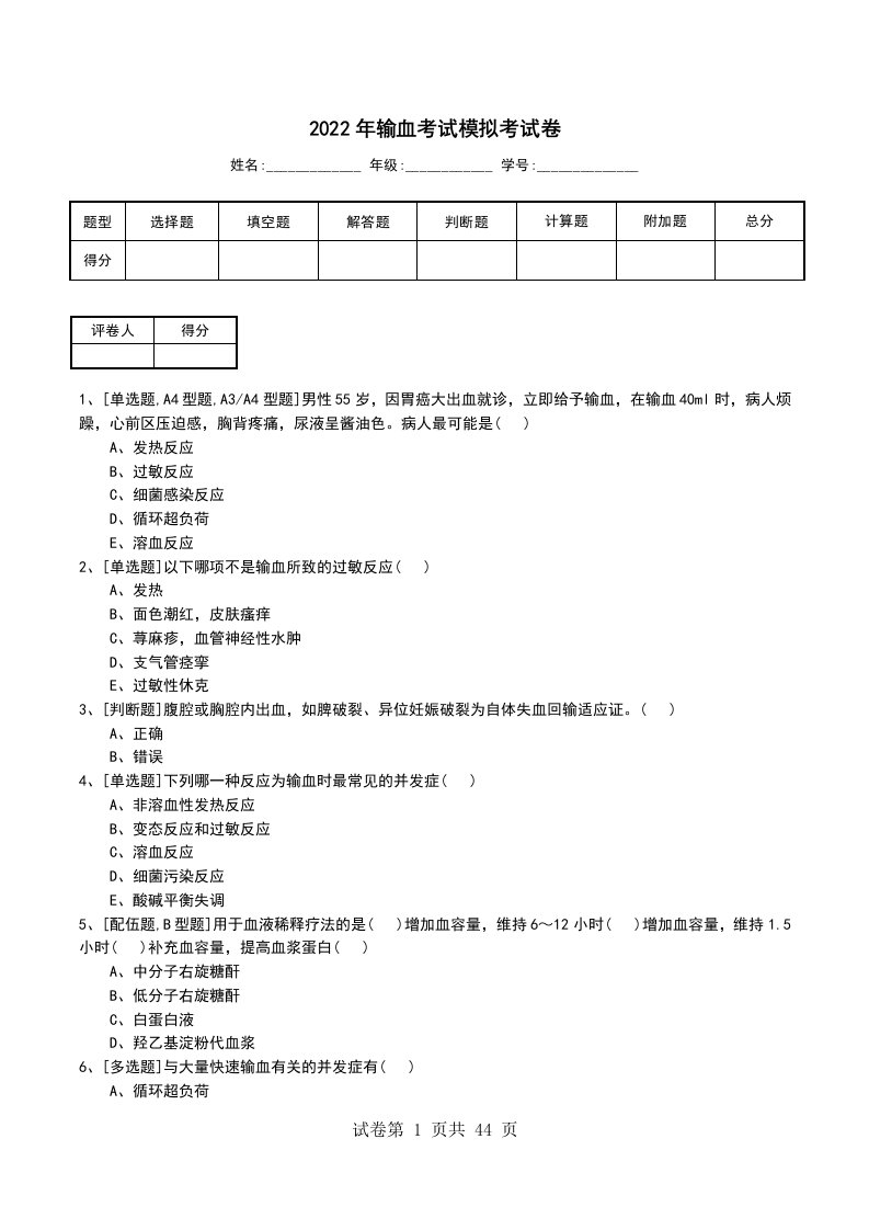 2022年输血考试模拟考试卷