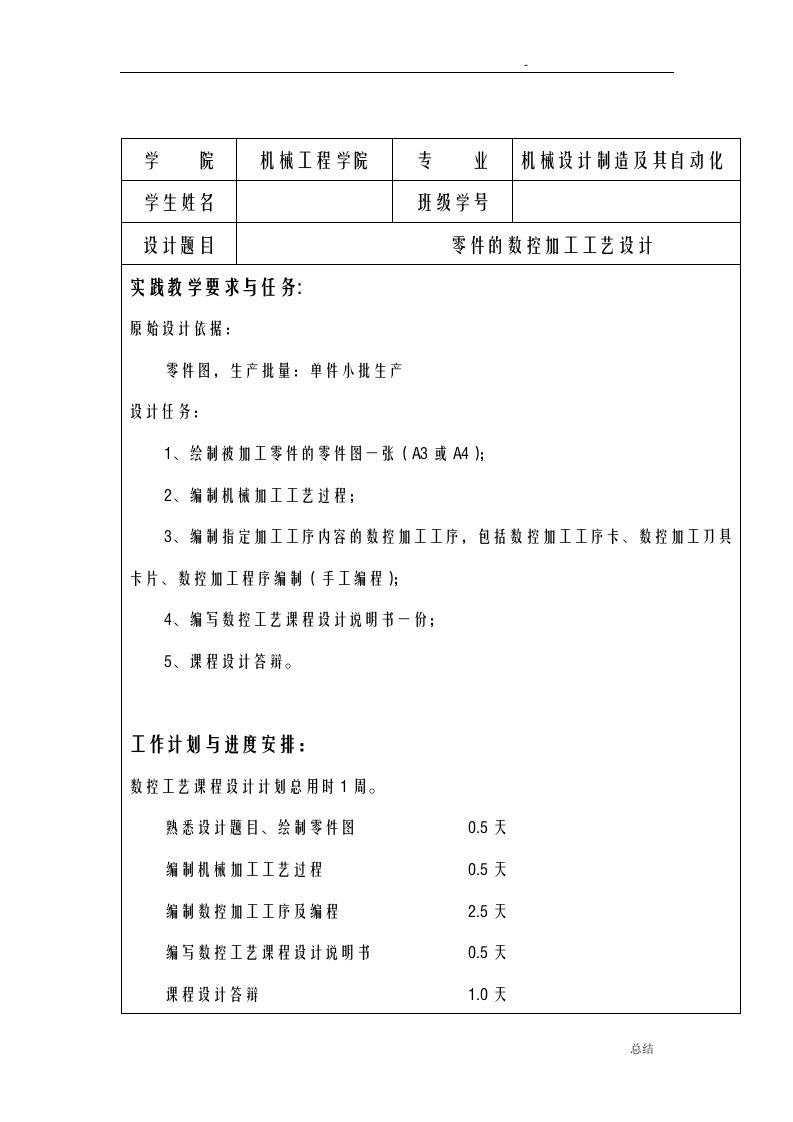 数控加工工艺与编程