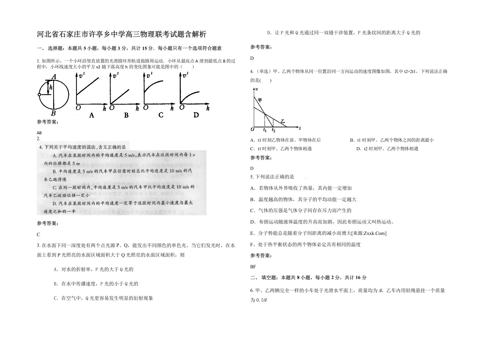 河北省石家庄市许亭乡中学高三物理联考试题含解析