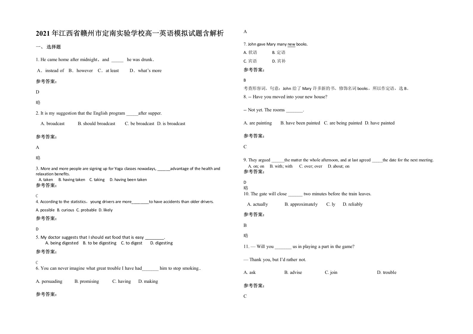 2021年江西省赣州市定南实验学校高一英语模拟试题含解析