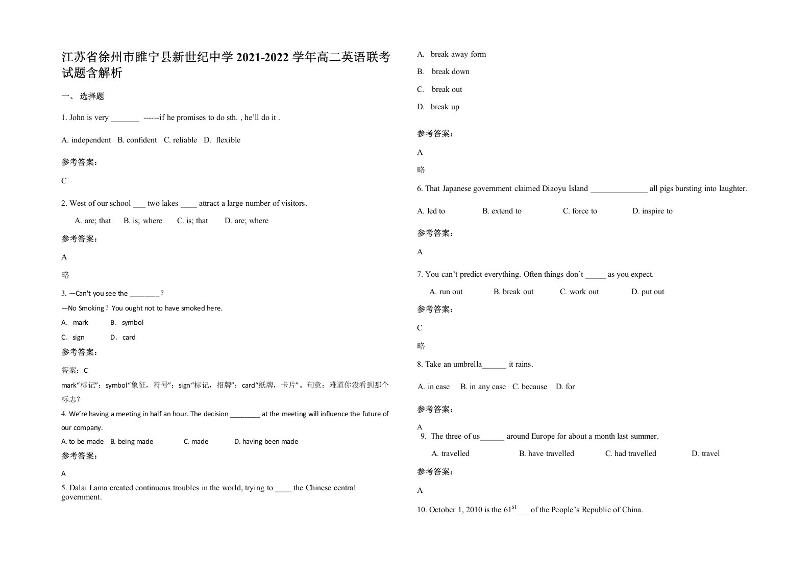 江苏省徐州市睢宁县新世纪中学2021-2022学年高二英语联考试题含解析