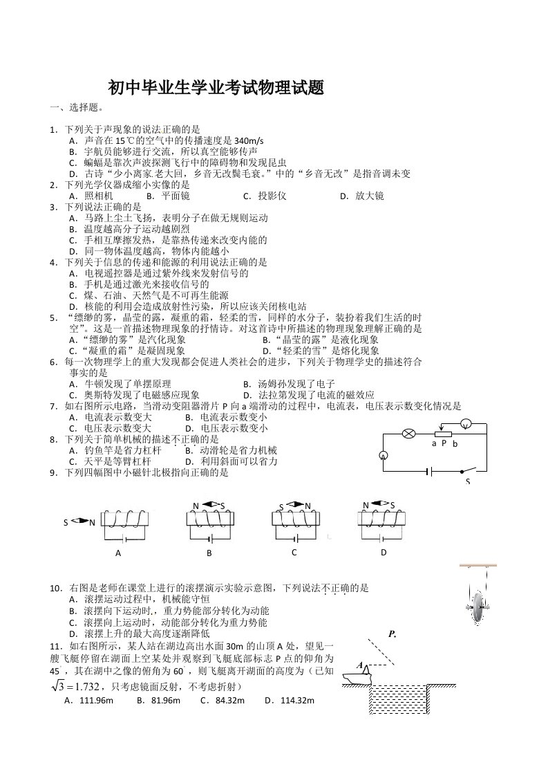 2013年湖北省黄石中考物理试卷及答案