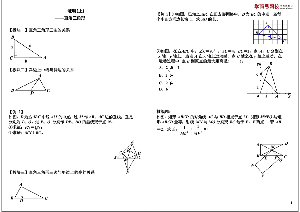 (精品)证明一初步