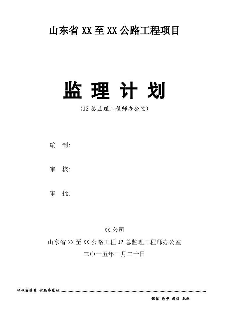 [最新]公路监理计划(范本)[详细]