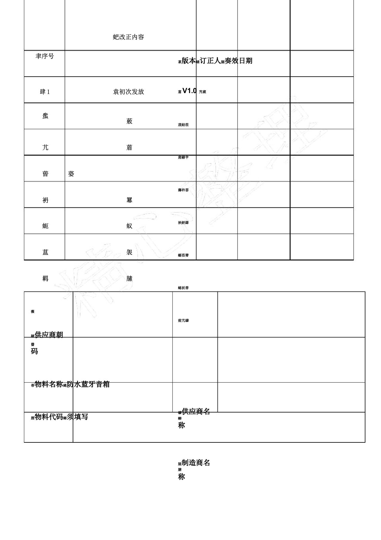 华为防水蓝牙音箱技术规格书