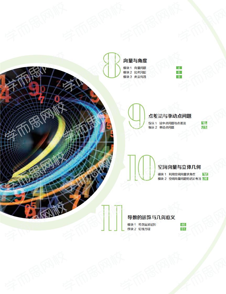 【2019-秋（下册）】高二数学直播凌云班（课改减数列加选修2减1加导数）-讲义