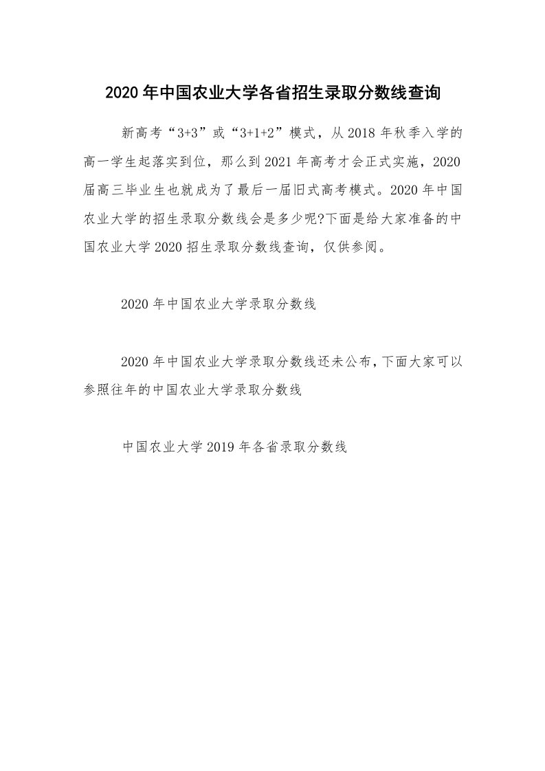 2020年中国农业大学各省招生录取分数线查询