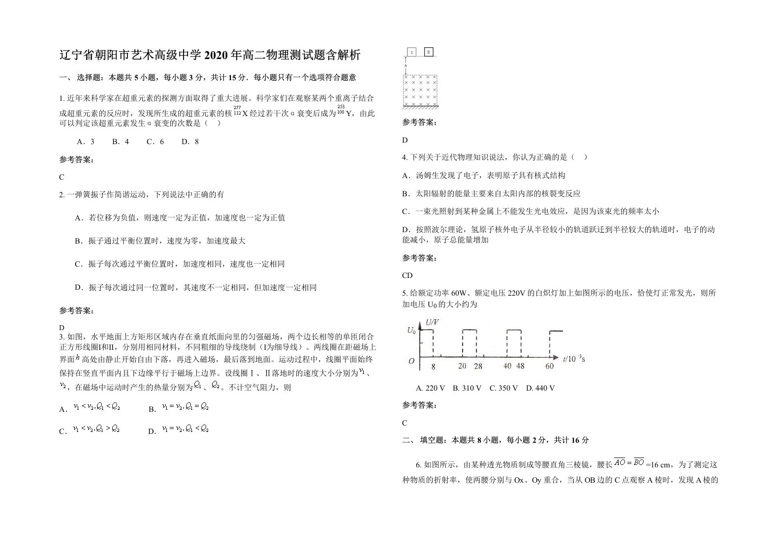 辽宁省朝阳市艺术高级中学2020年高二物理测试题含解析