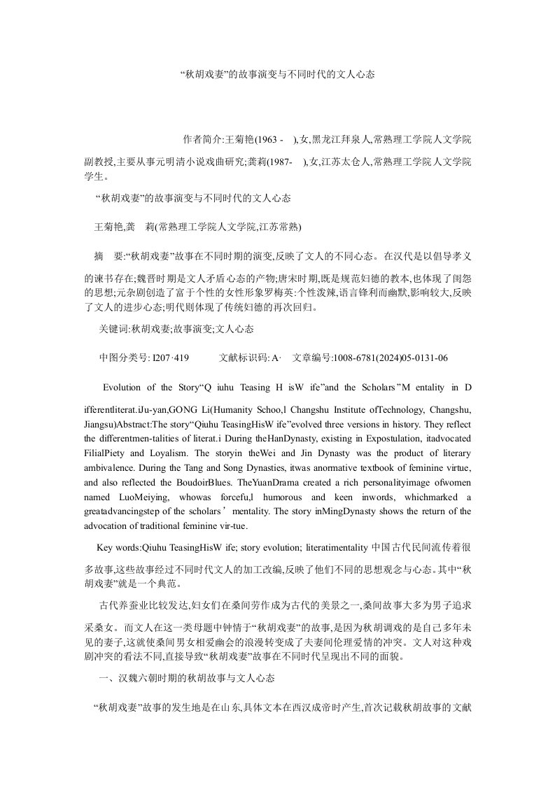 古代文学秋胡戏妻的故事演变与不同时代的文人心态