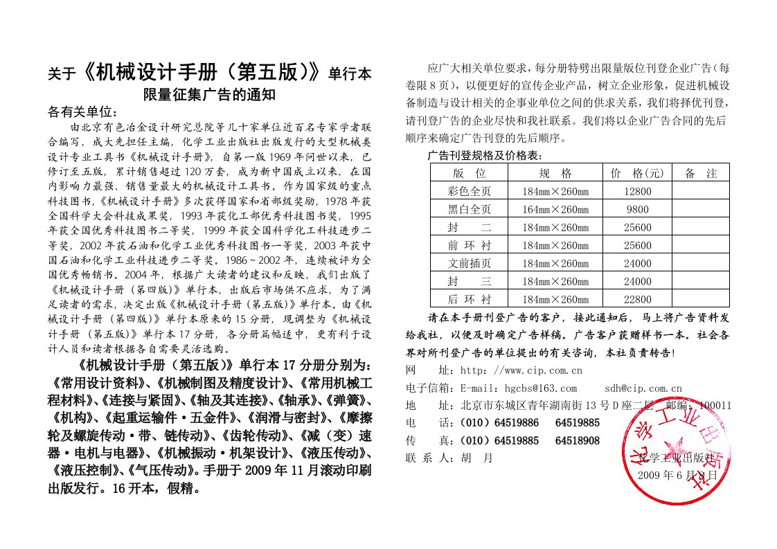 关于机械设计手册(第五版)单行本