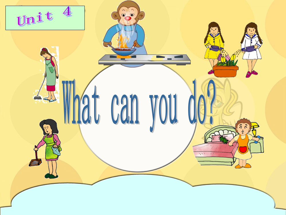 人教课标版小学英语五年级上册第四单元《what-can-you-do》课件