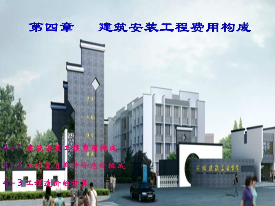 建筑工程管理-土建费用新