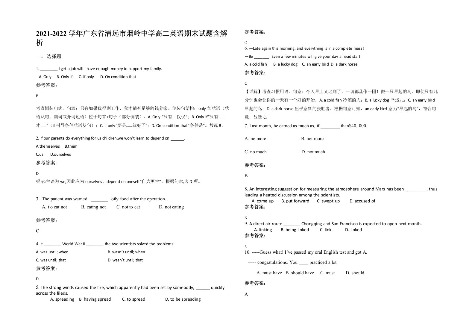 2021-2022学年广东省清远市烟岭中学高二英语期末试题含解析