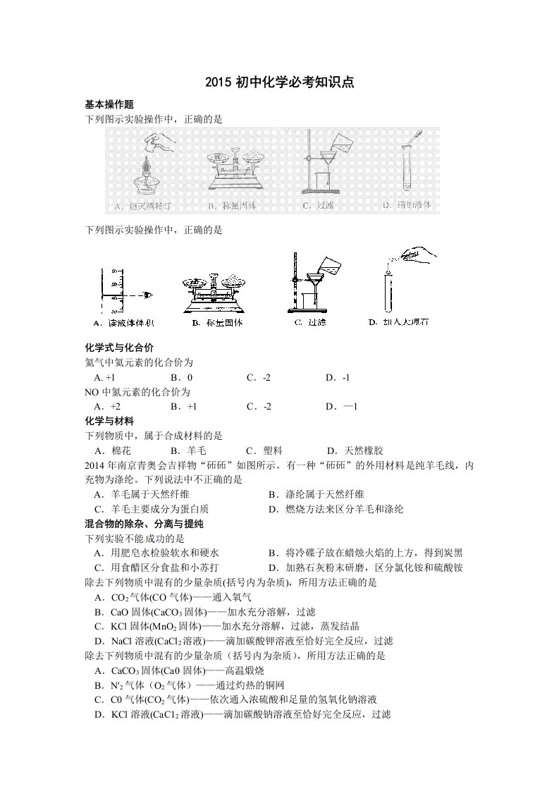 2015初中化学必考知识点