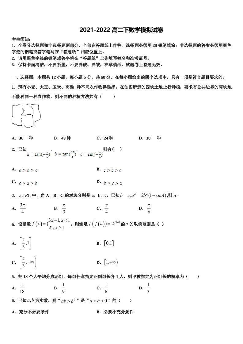 2022年四川省武胜烈面中学数学高二第二学期期末质量跟踪监视试题含解析