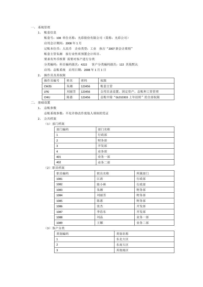 用友T3操作练习题