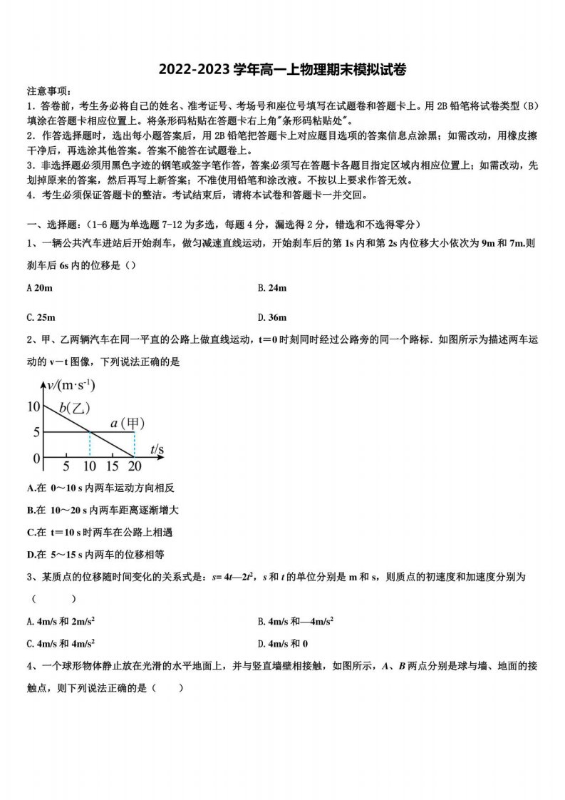 浙江省杭州高级中学2022-2023学年物理高一第一学期期末监测模拟试题含解析