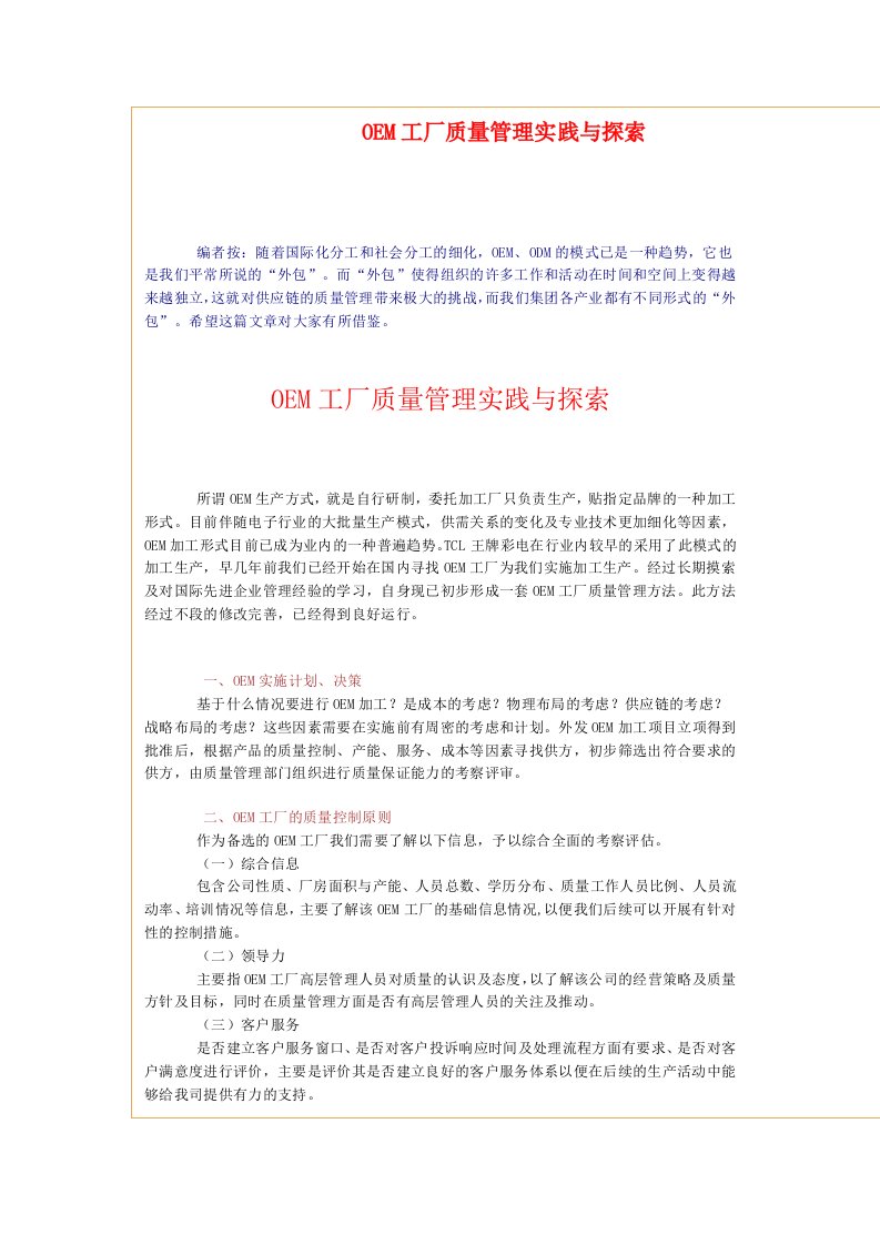 OEM工厂质量管理实践与探索