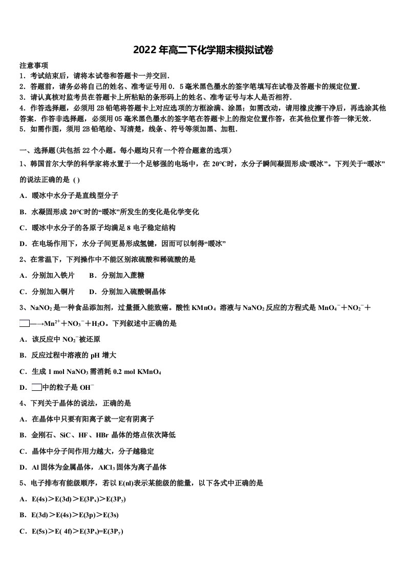 陕西省西北工业大学附属中学2022年高二化学第二学期期末教学质量检测模拟试题含解析