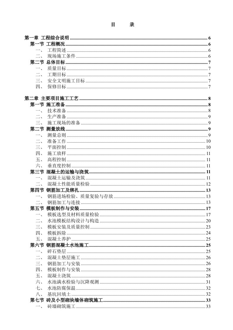 污水处理厂改造工程施工组织设计