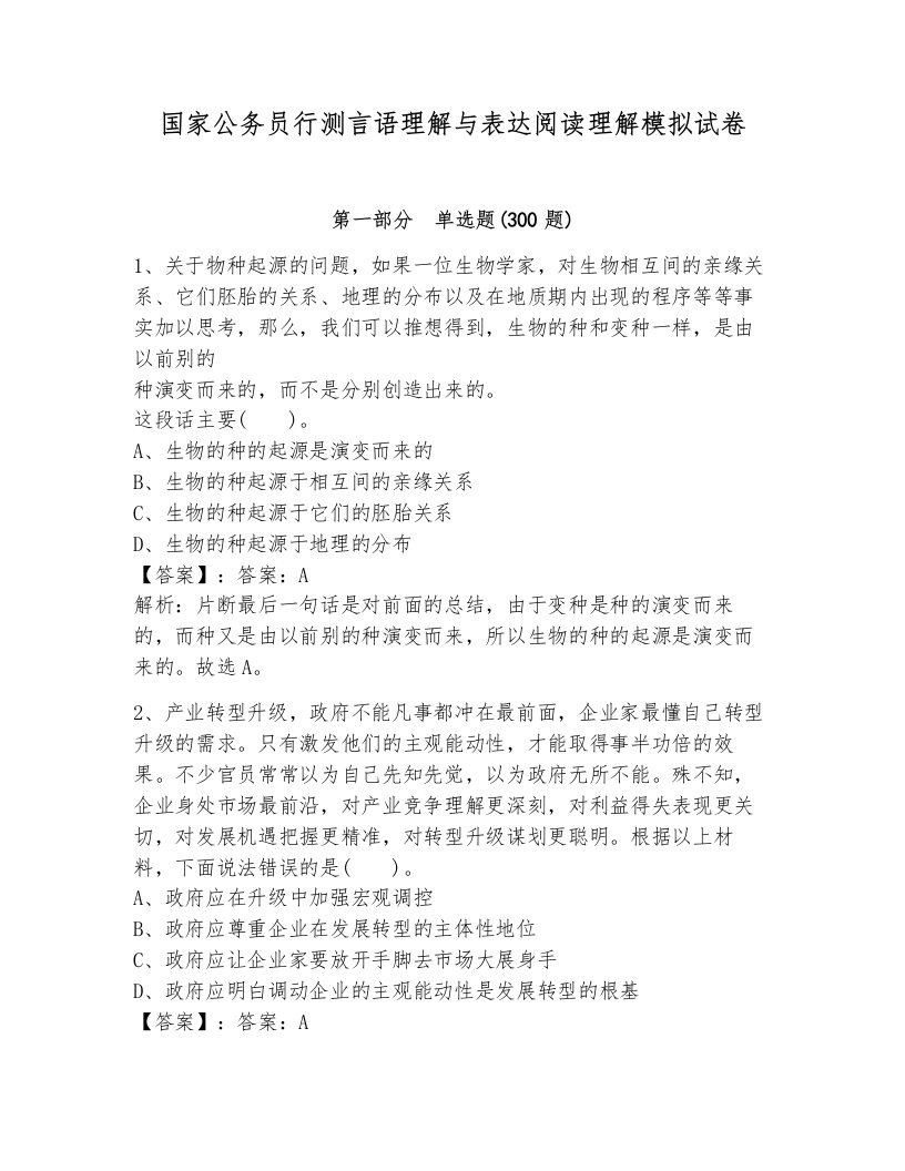 国家公务员行测言语理解与表达阅读理解模拟试卷（考试直接用）